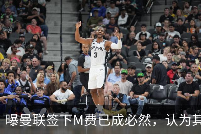 曝曼联签下M费已成必然，认为其可培养成安德森！皇马阿森纳相继放弃